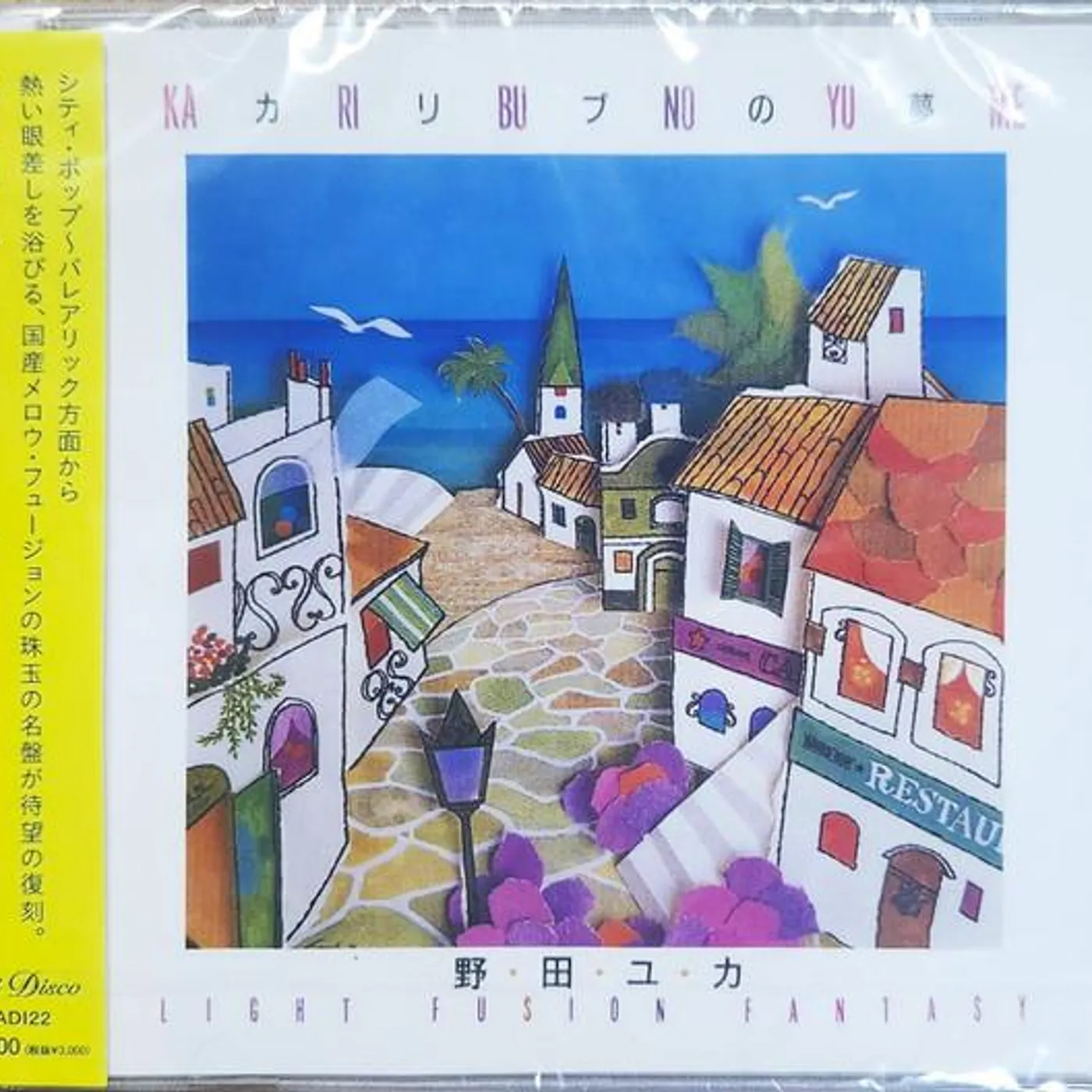 Yuka Noda KA RI BU NO YU ME: LIGHT FUSION FANTASY (JAPANESE IMPORT) CD