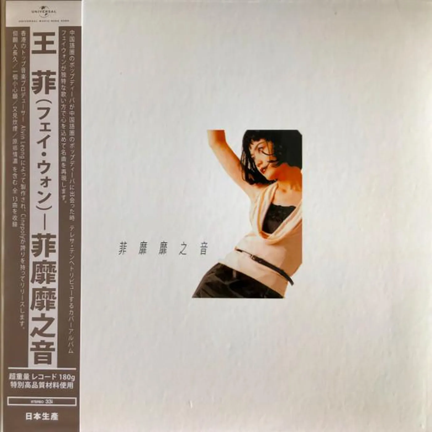 Faye Wong FEI MI MI ZHI YIN (MY FAYE VALET) Vinyl Record