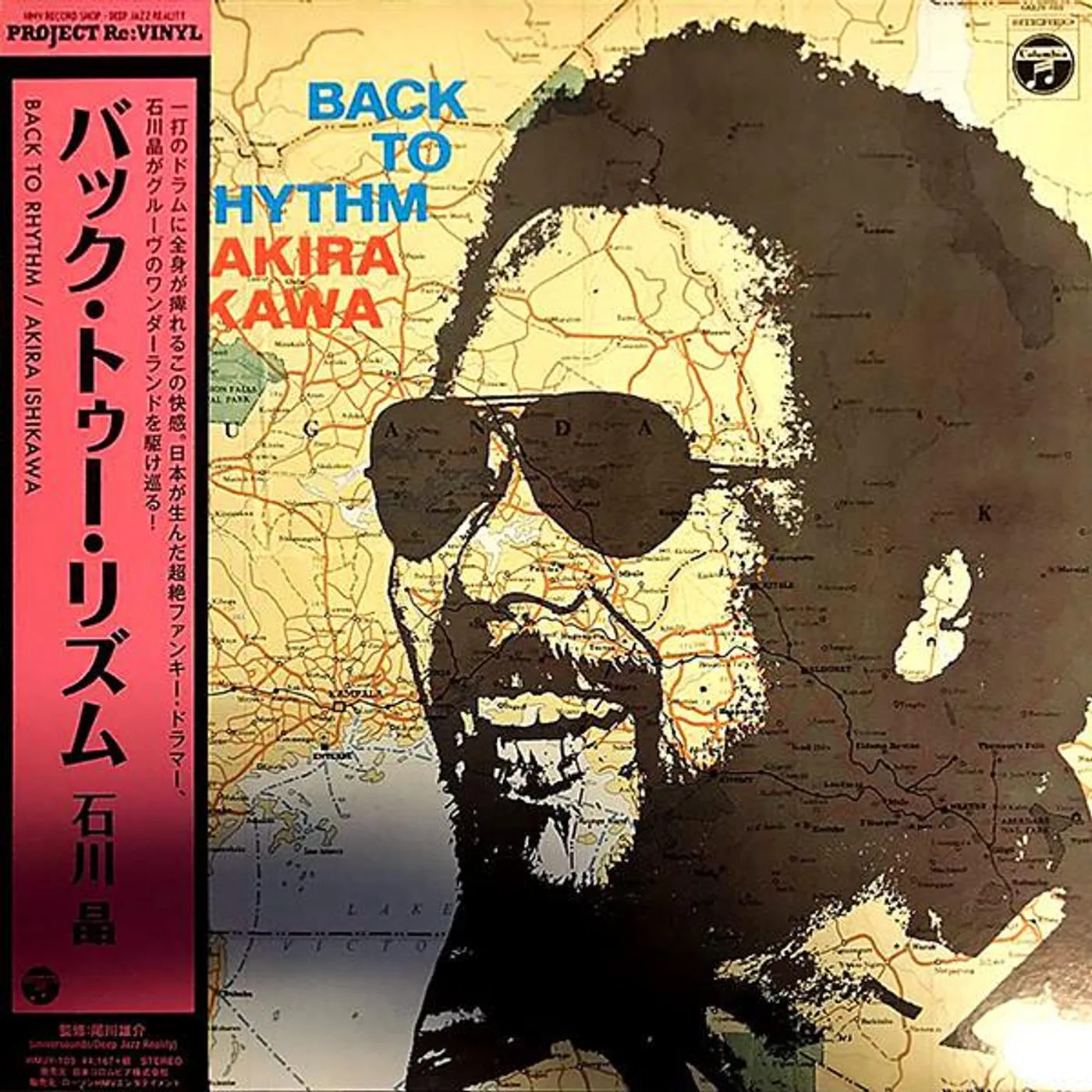 Akira Ishikawa BACK TO RHYTHM Vinyl Record