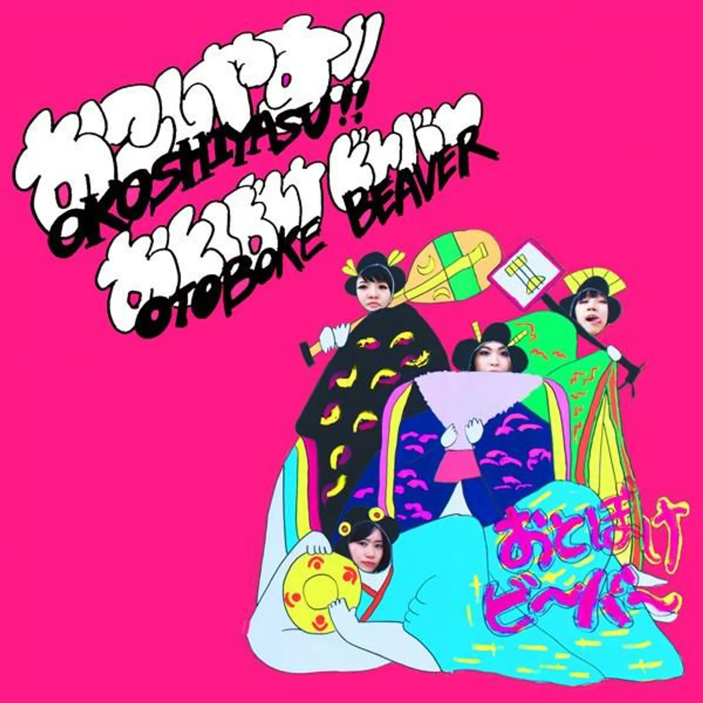 OKOSHIYASU OTOBOKE BEAVER CD