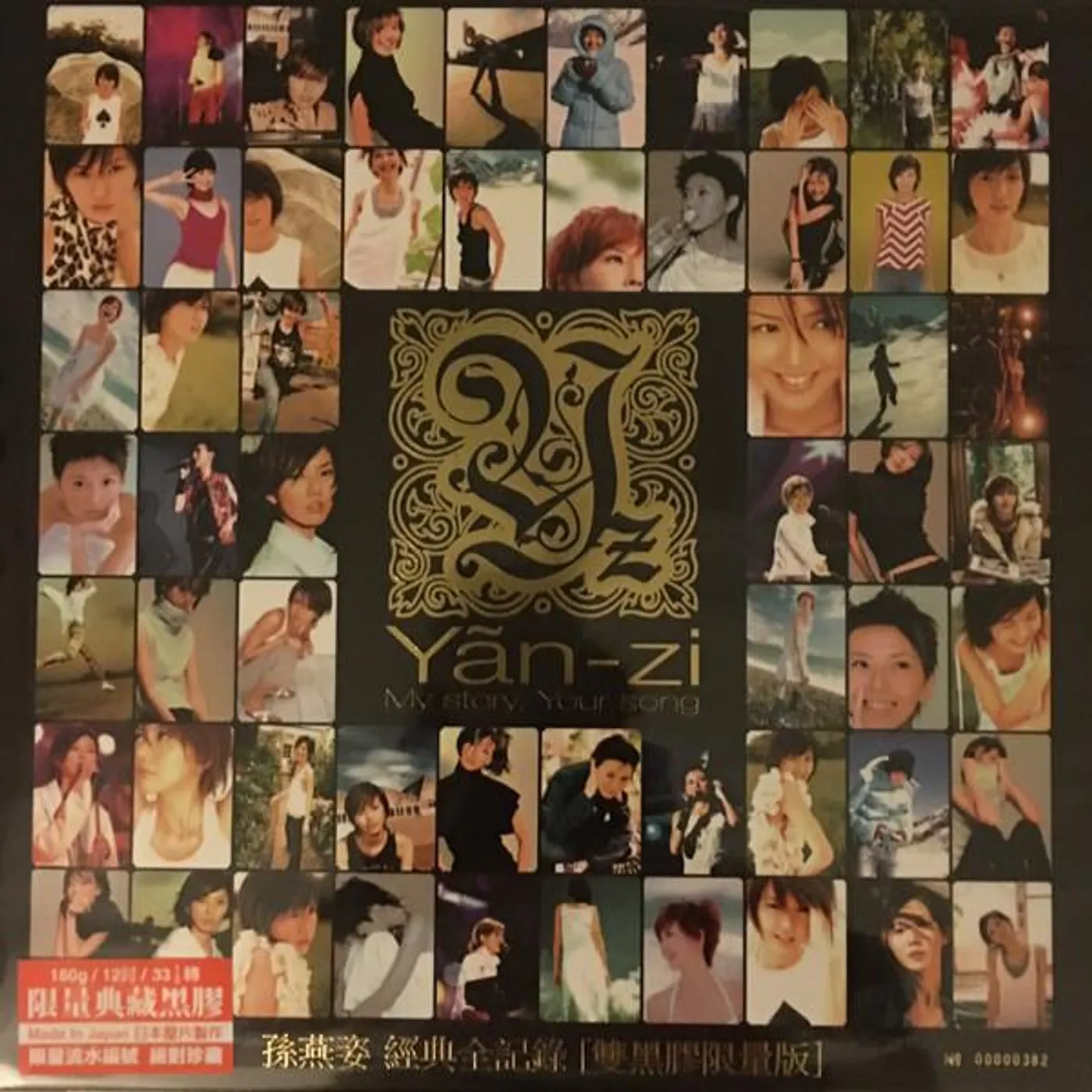 Stefanie Sun Yan-Zi MY STORY YOUR SONG Vinyl Record