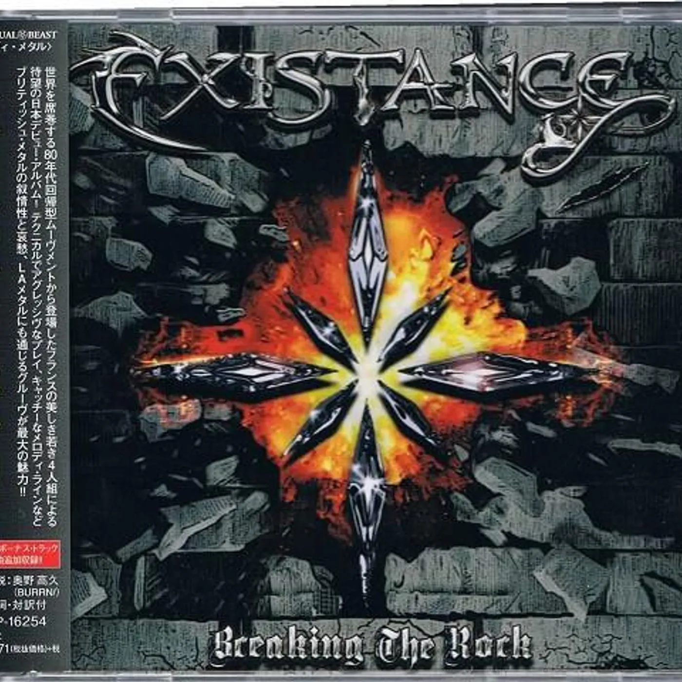 Existance BREAKING THE ROCK CD