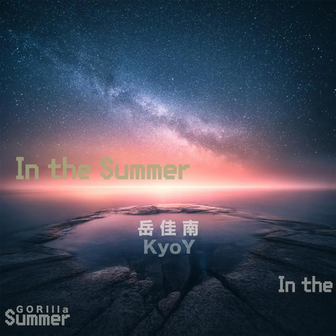 岳伽南K!yo