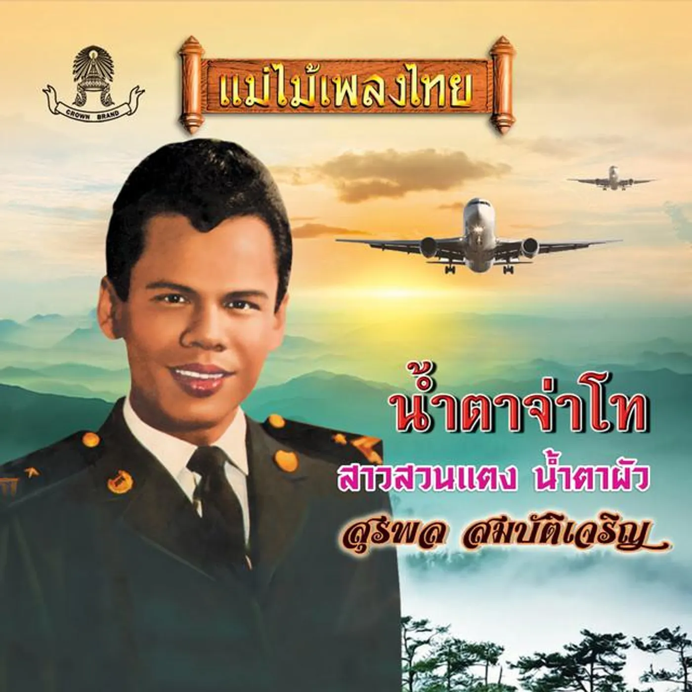 ผ่องศรี วรนุช