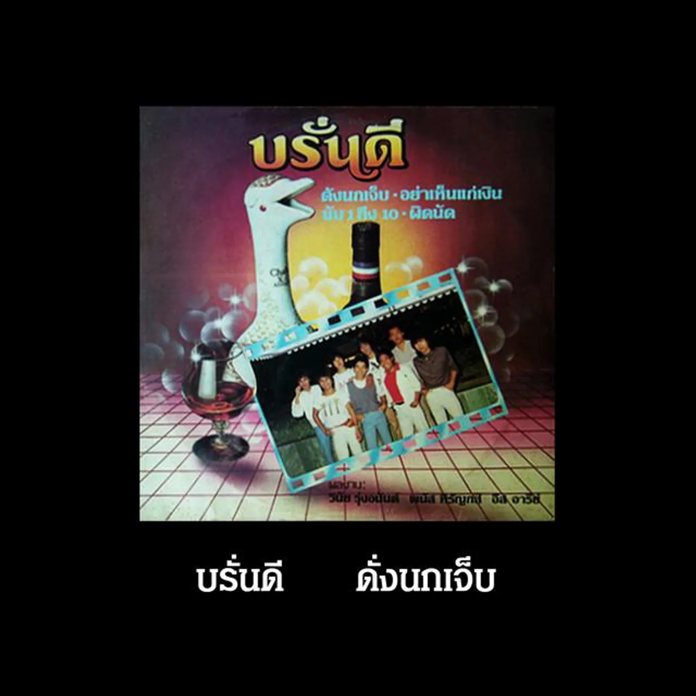 บรั่นดี