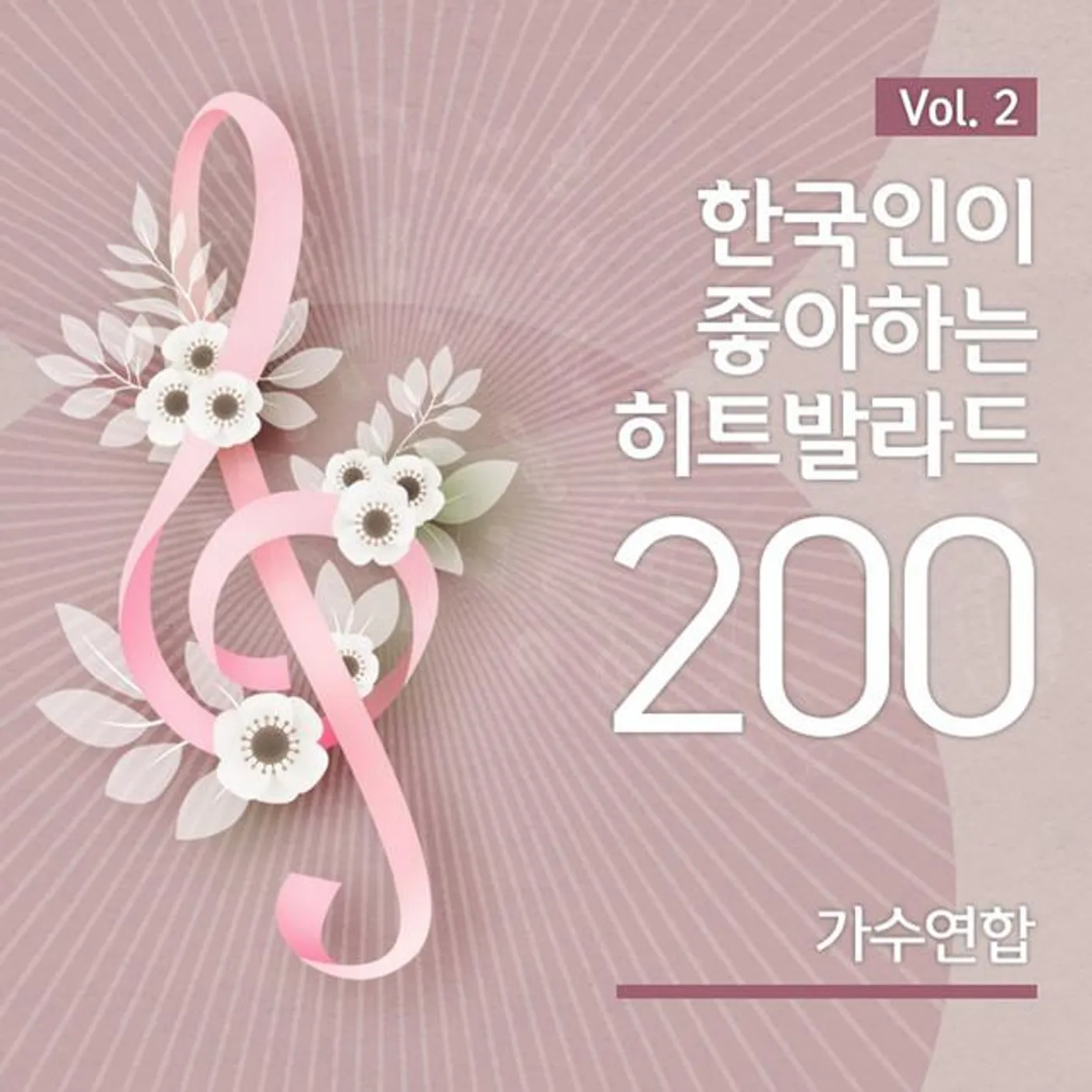 가수연합