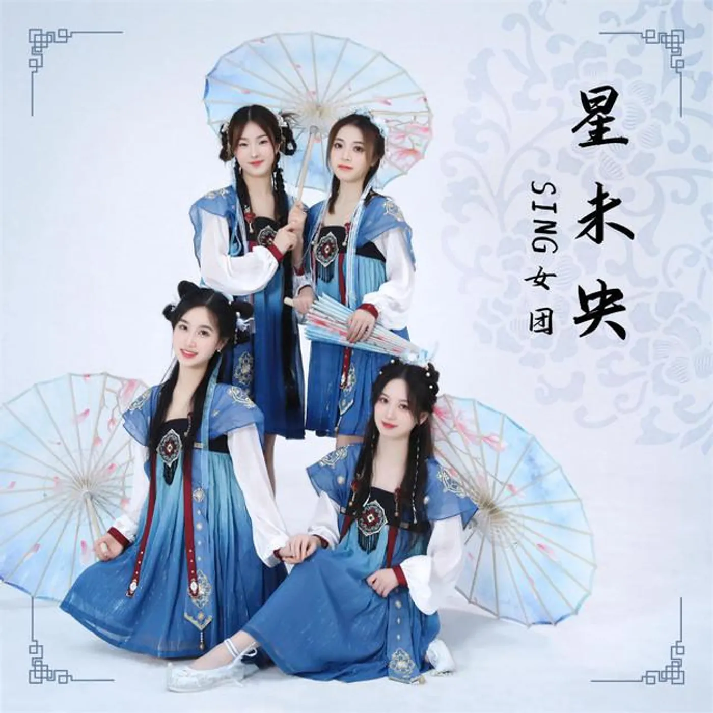 SING女團