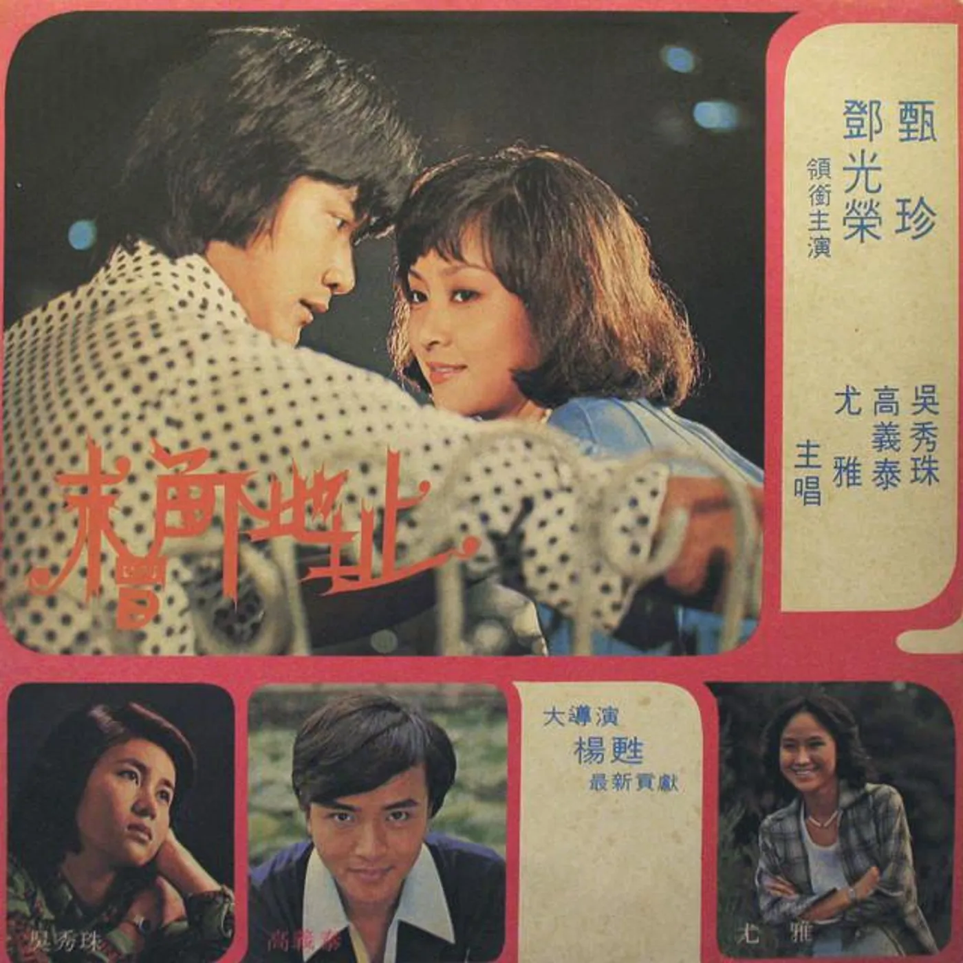 高義泰