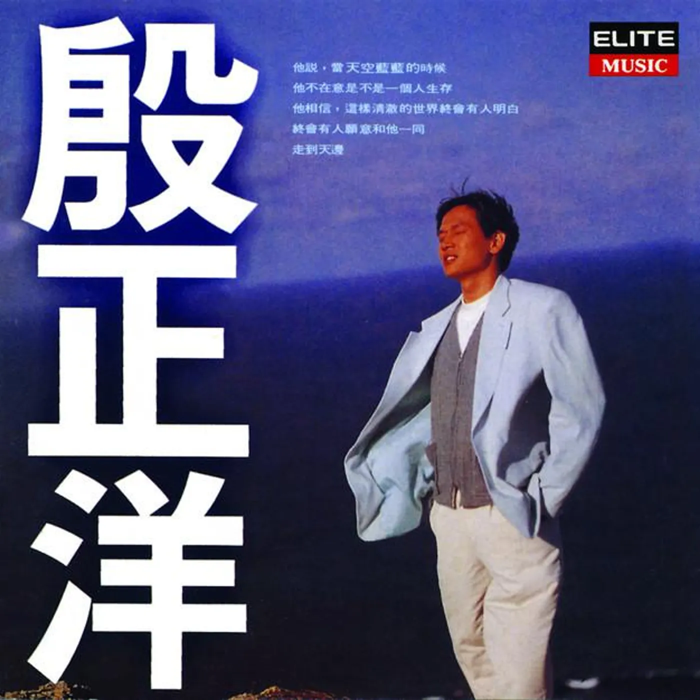 殷正洋