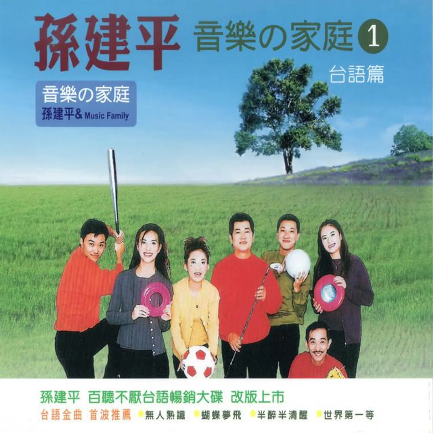 孫建平