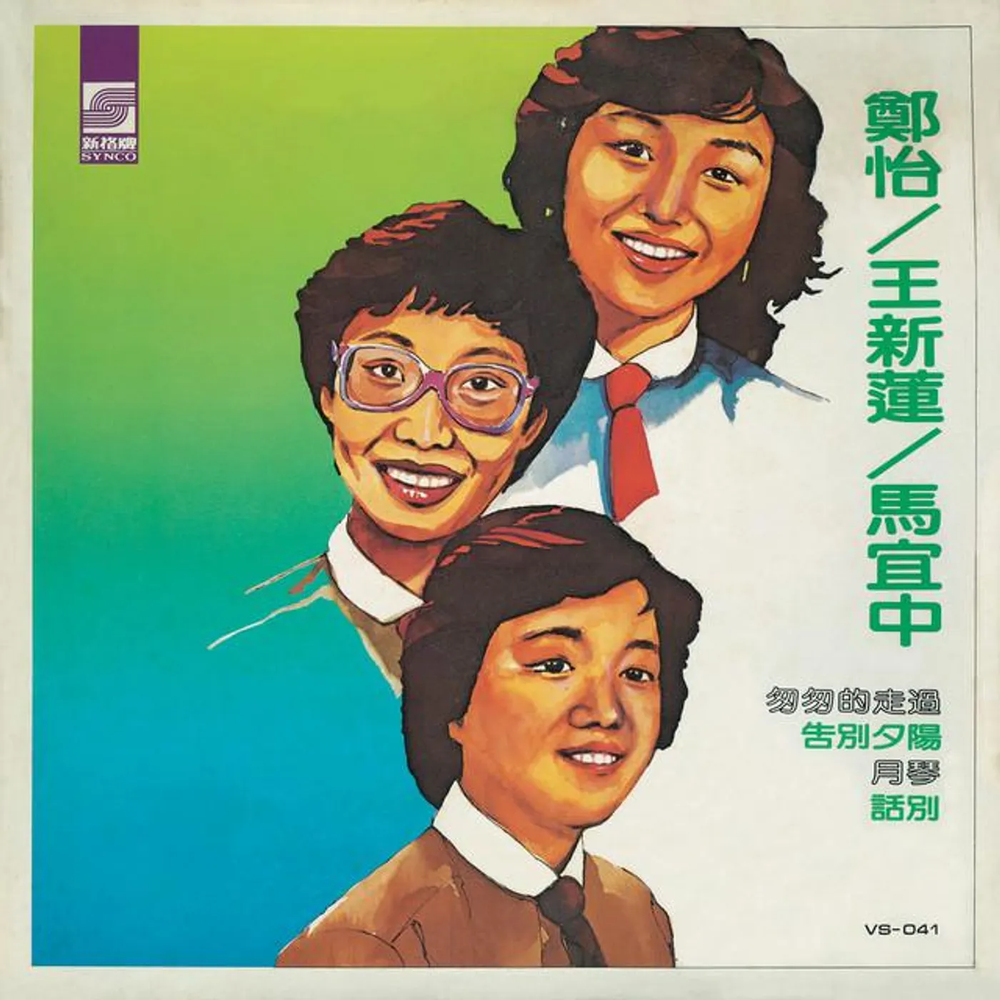王新蓮