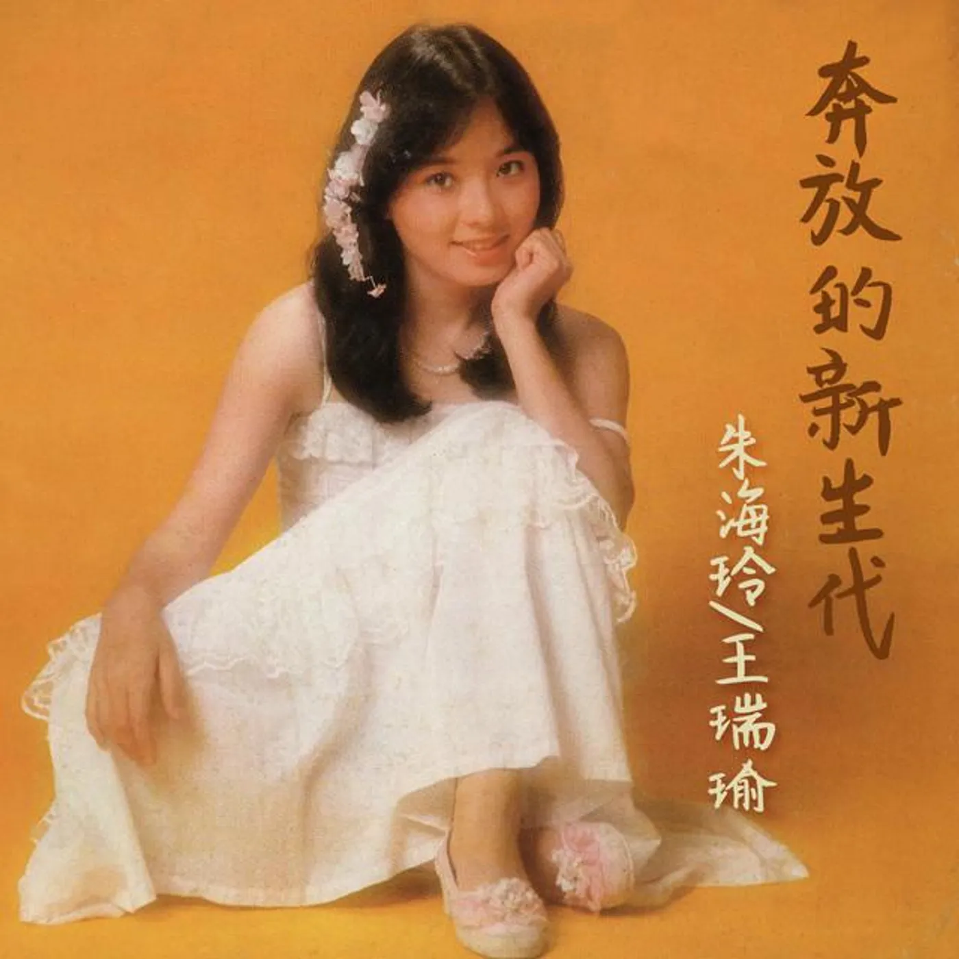朱海玲