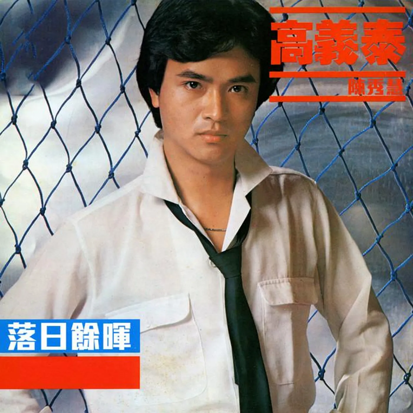 陳秀慧