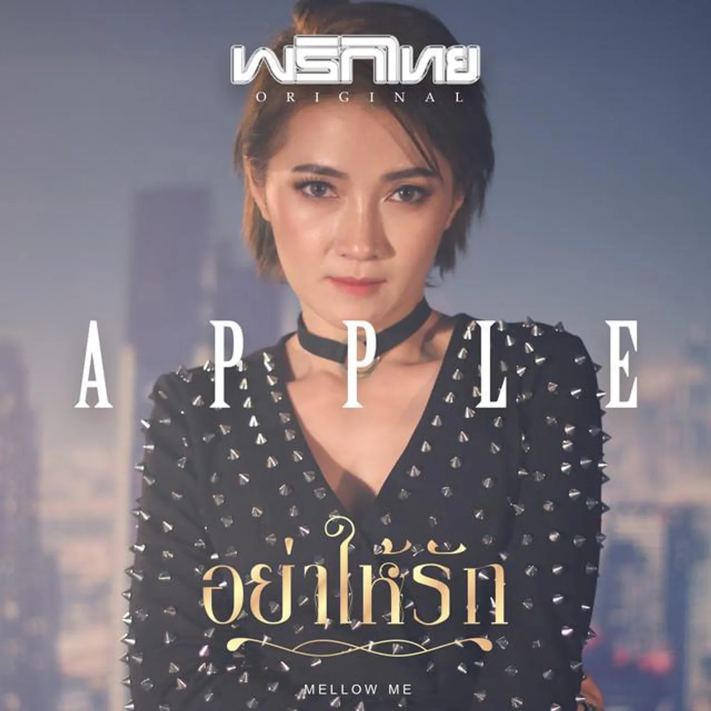 พริกไทย