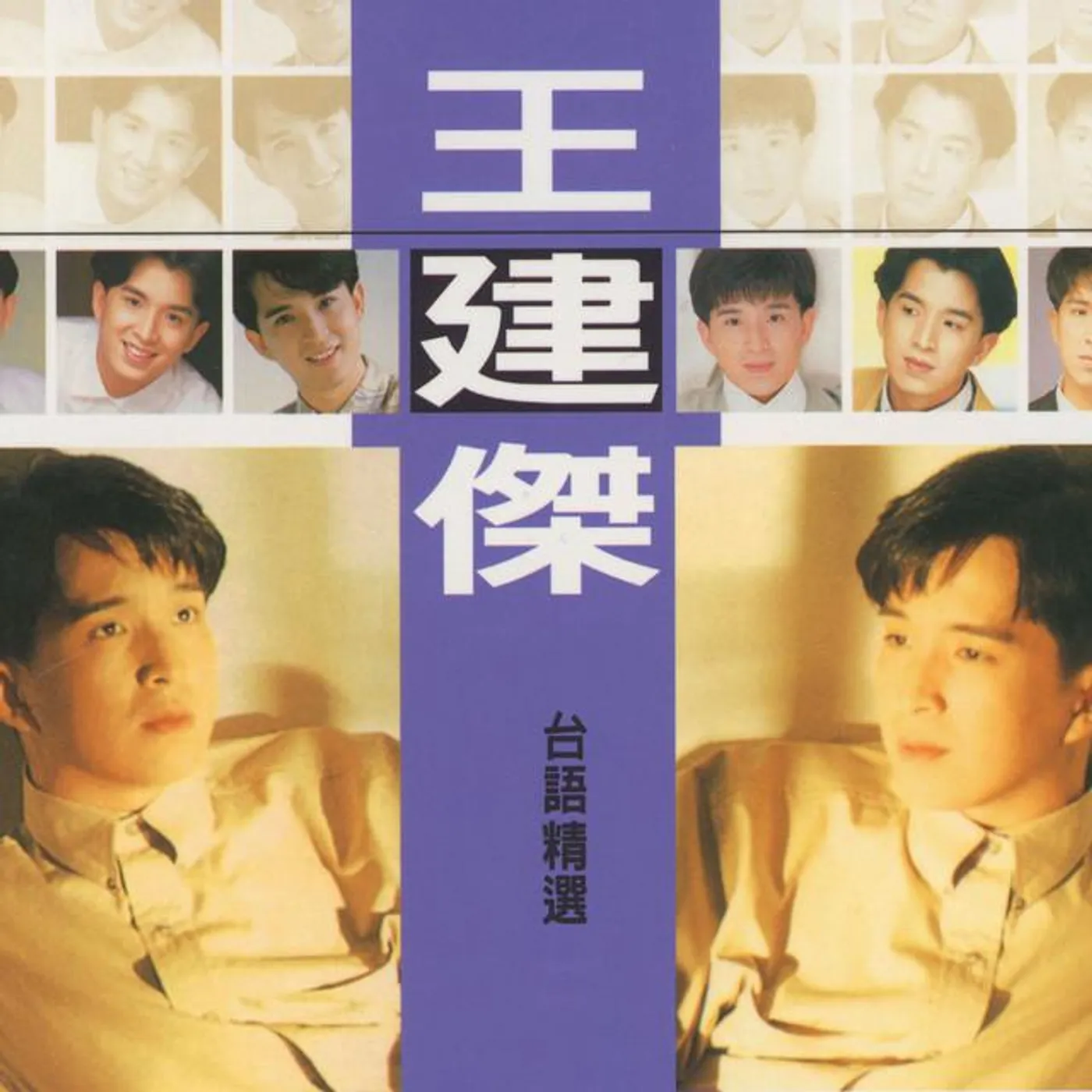 王建傑