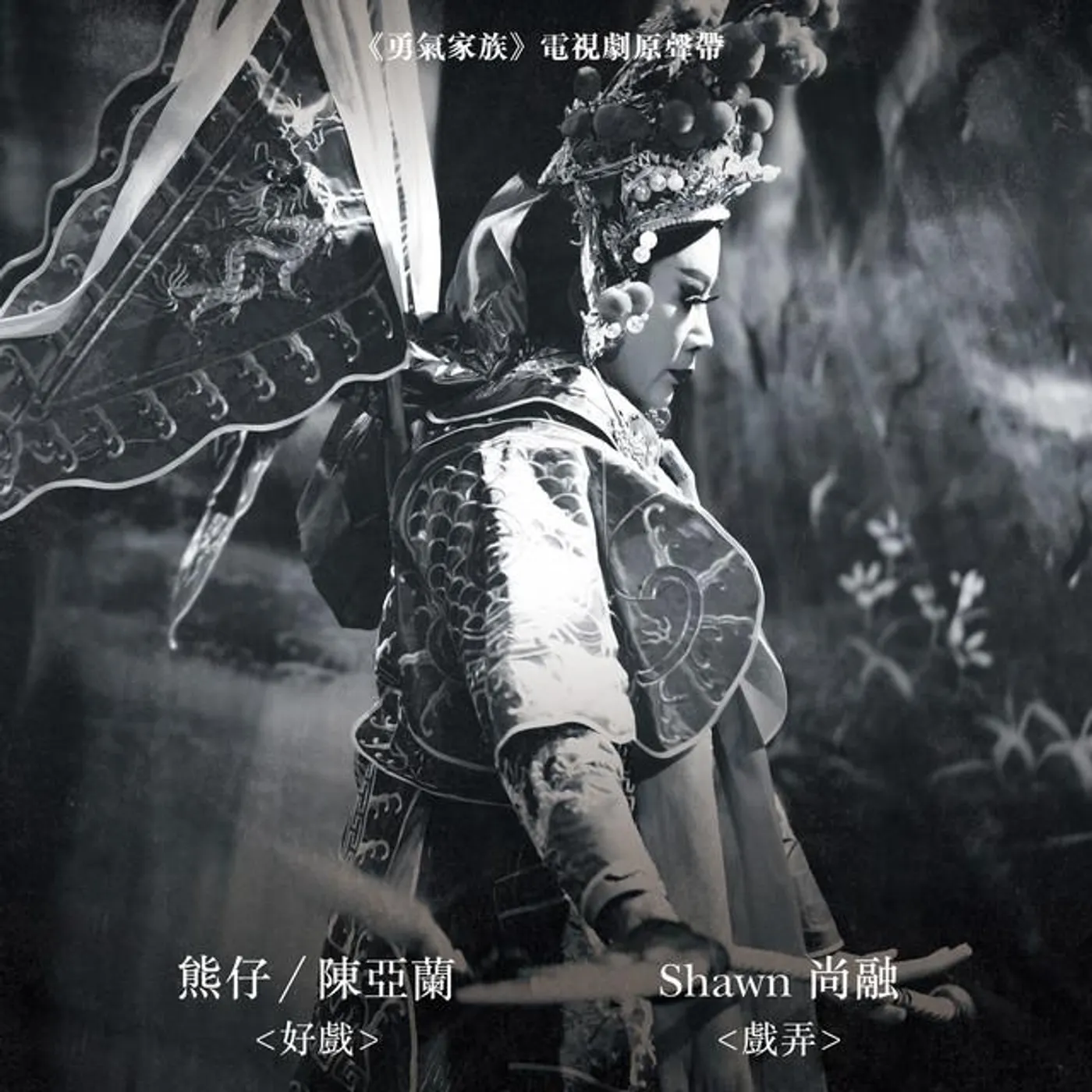 陳亞蘭