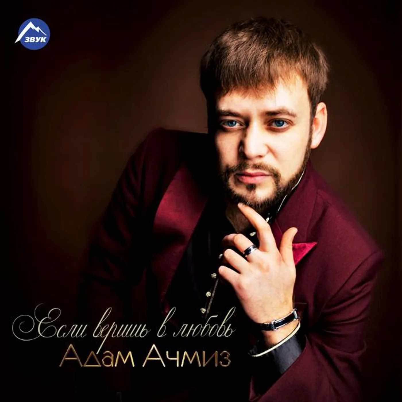 Адам Ачмиз Brand Page