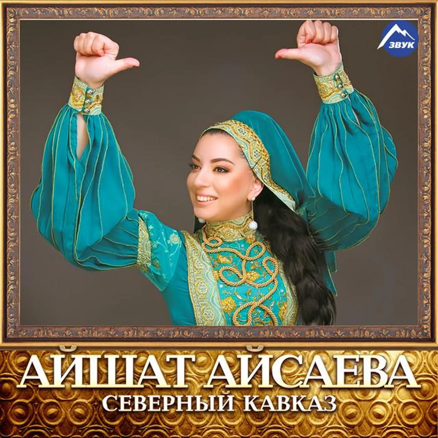 Айшат Айсаева Brand Page