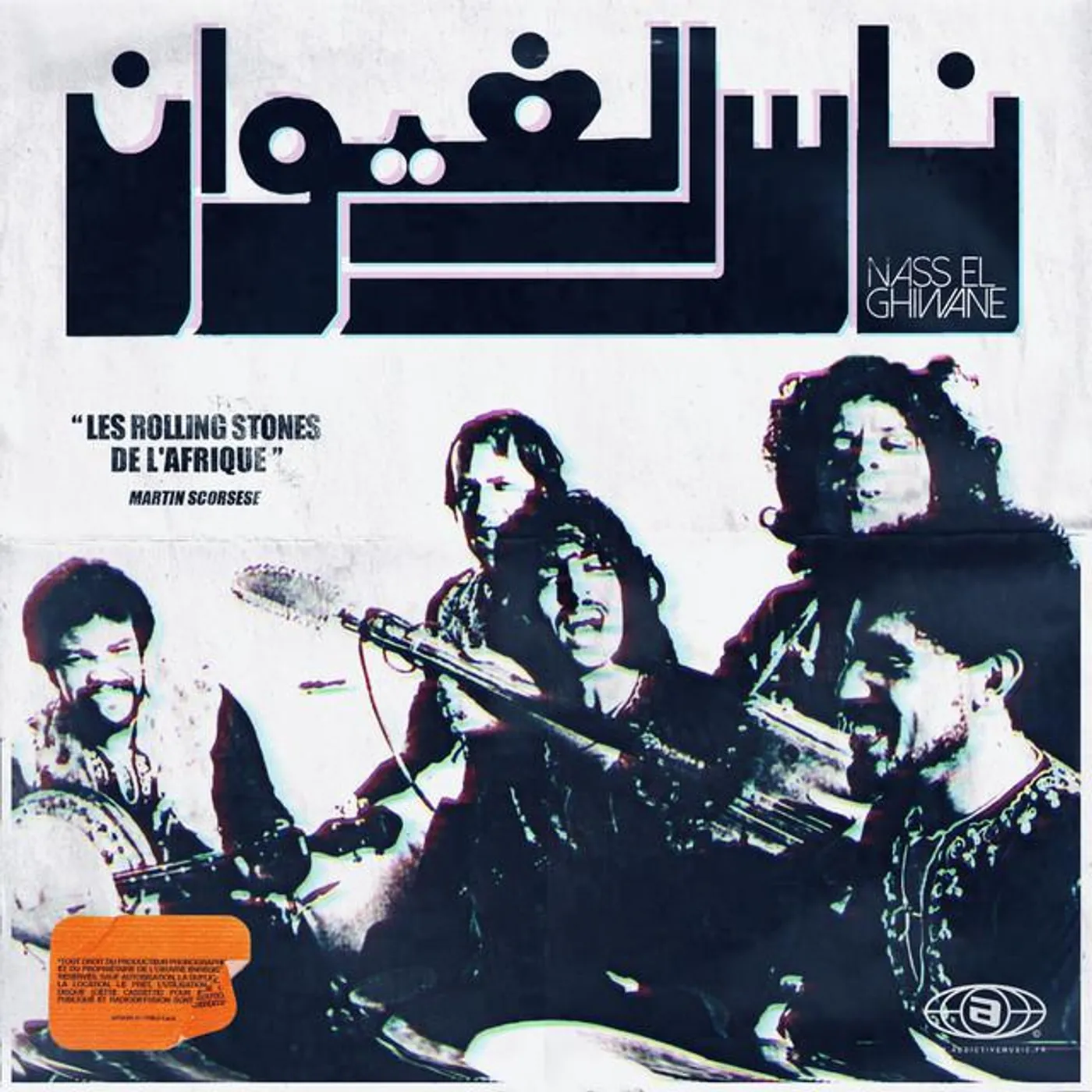 ناس الغيوان