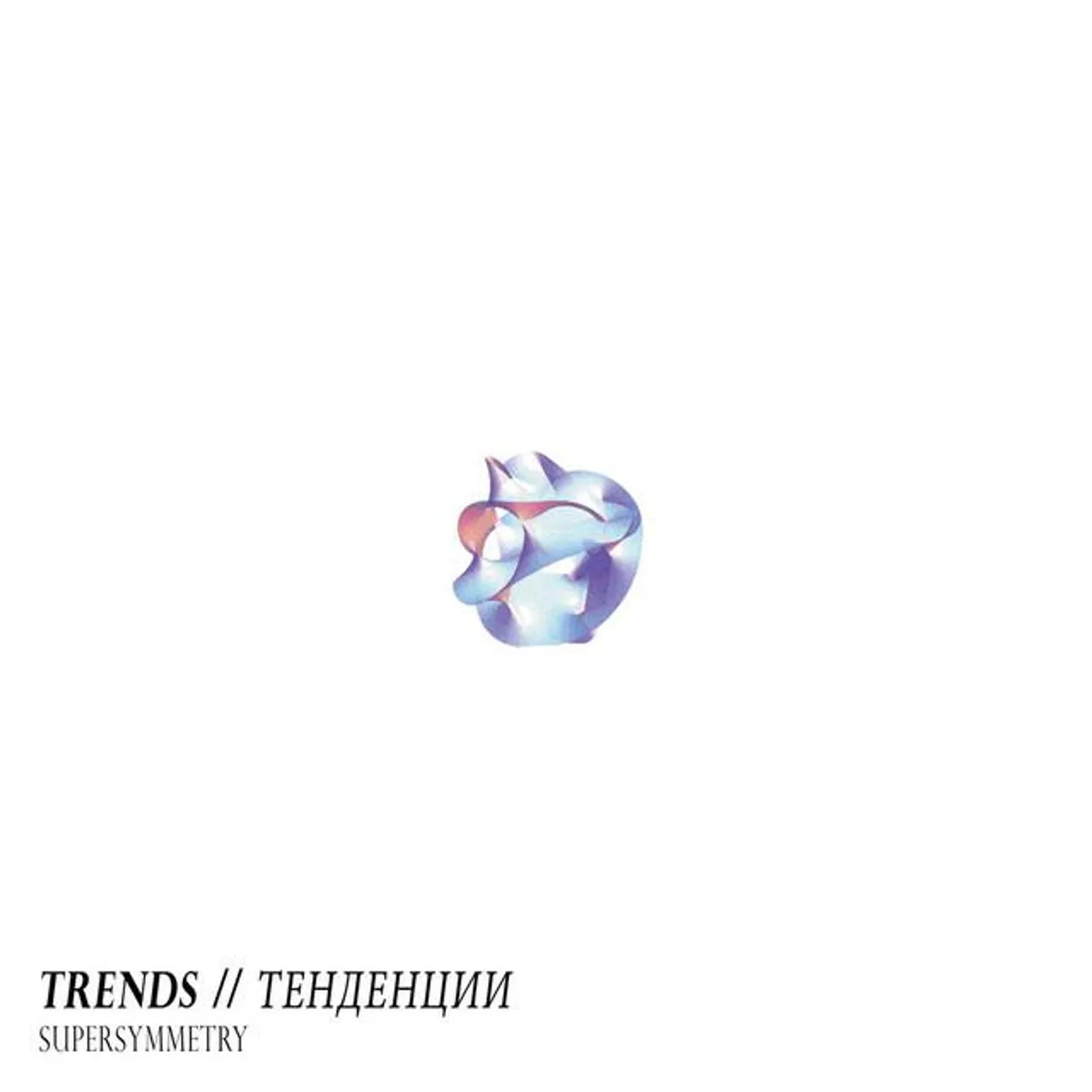 TRENDS // тенденции