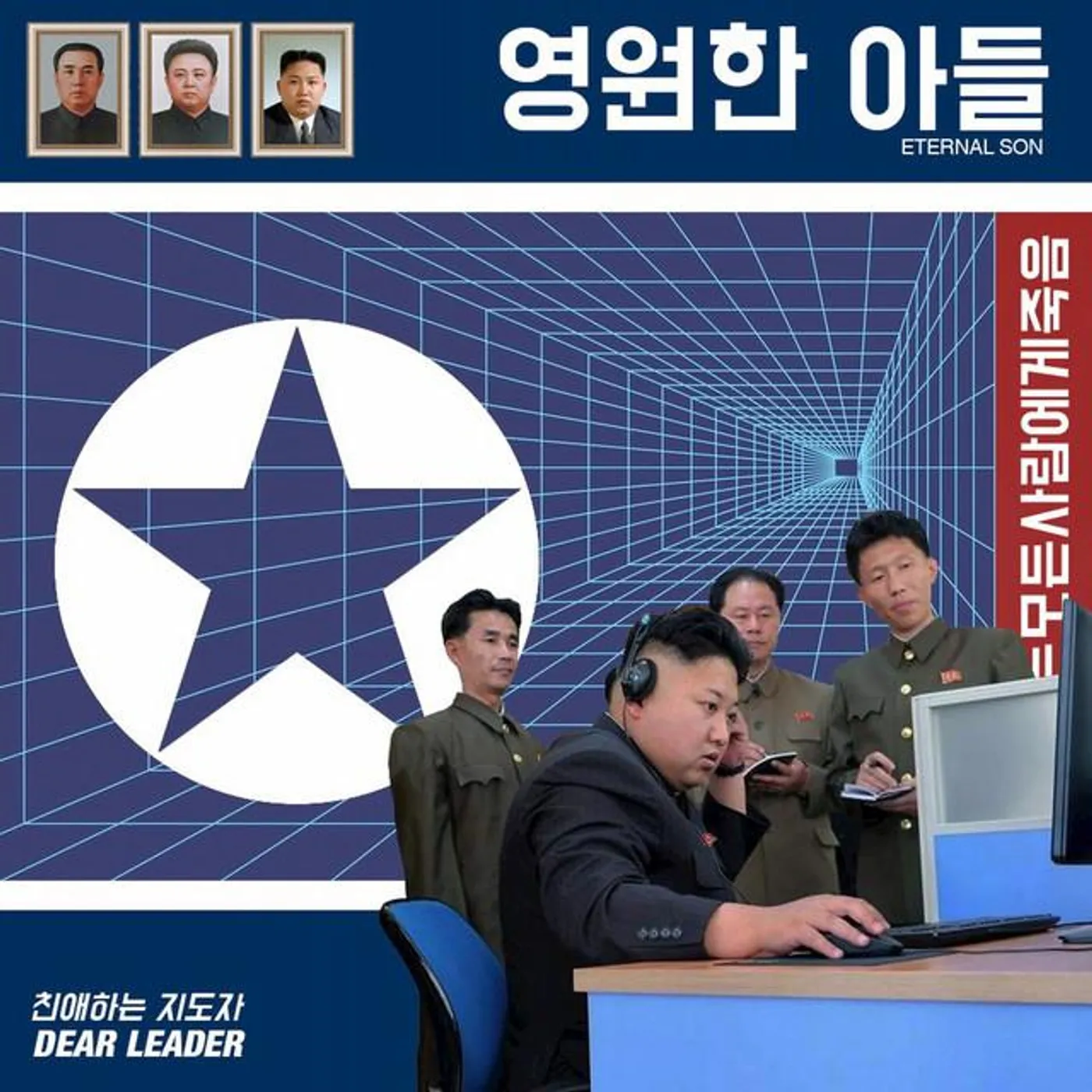 영원한아들 ETERNAL SON