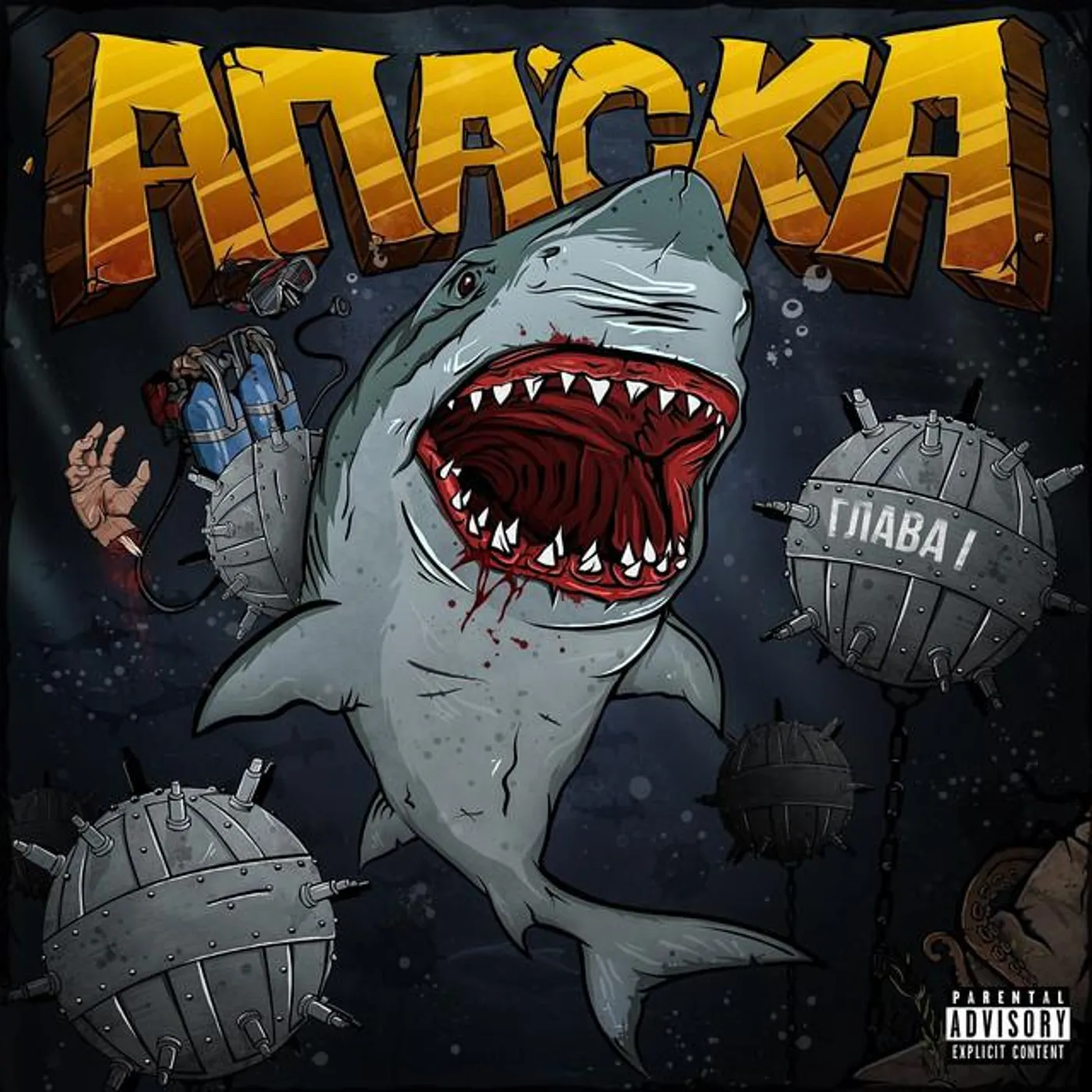 Апаска