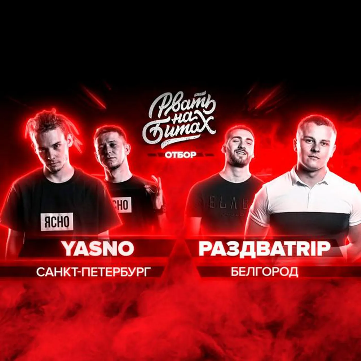 РАЗДВАTRIP