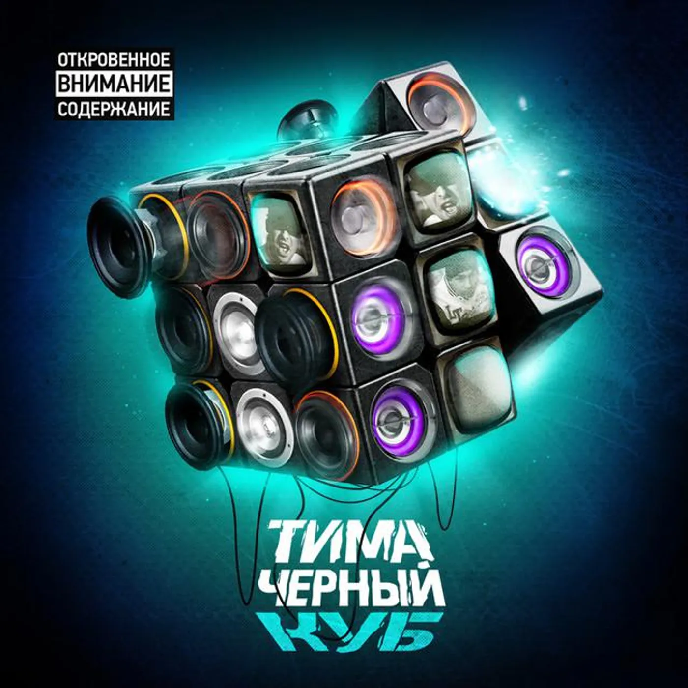 Тима Чёрный