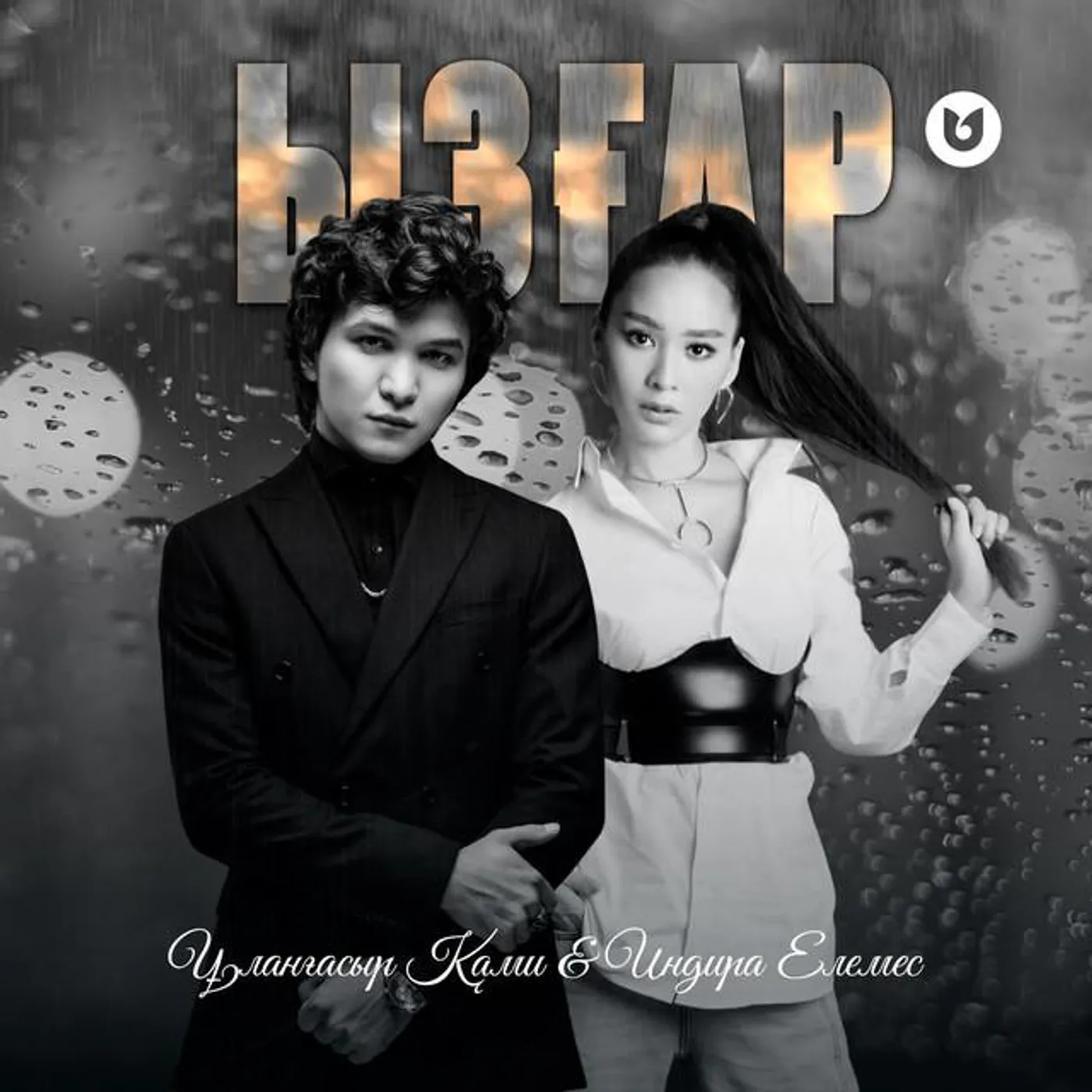 Индира Елемес