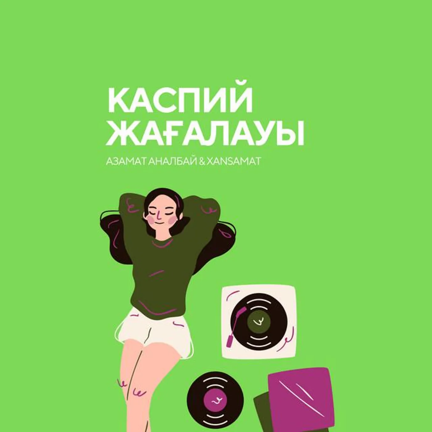 Азамат Аналбай