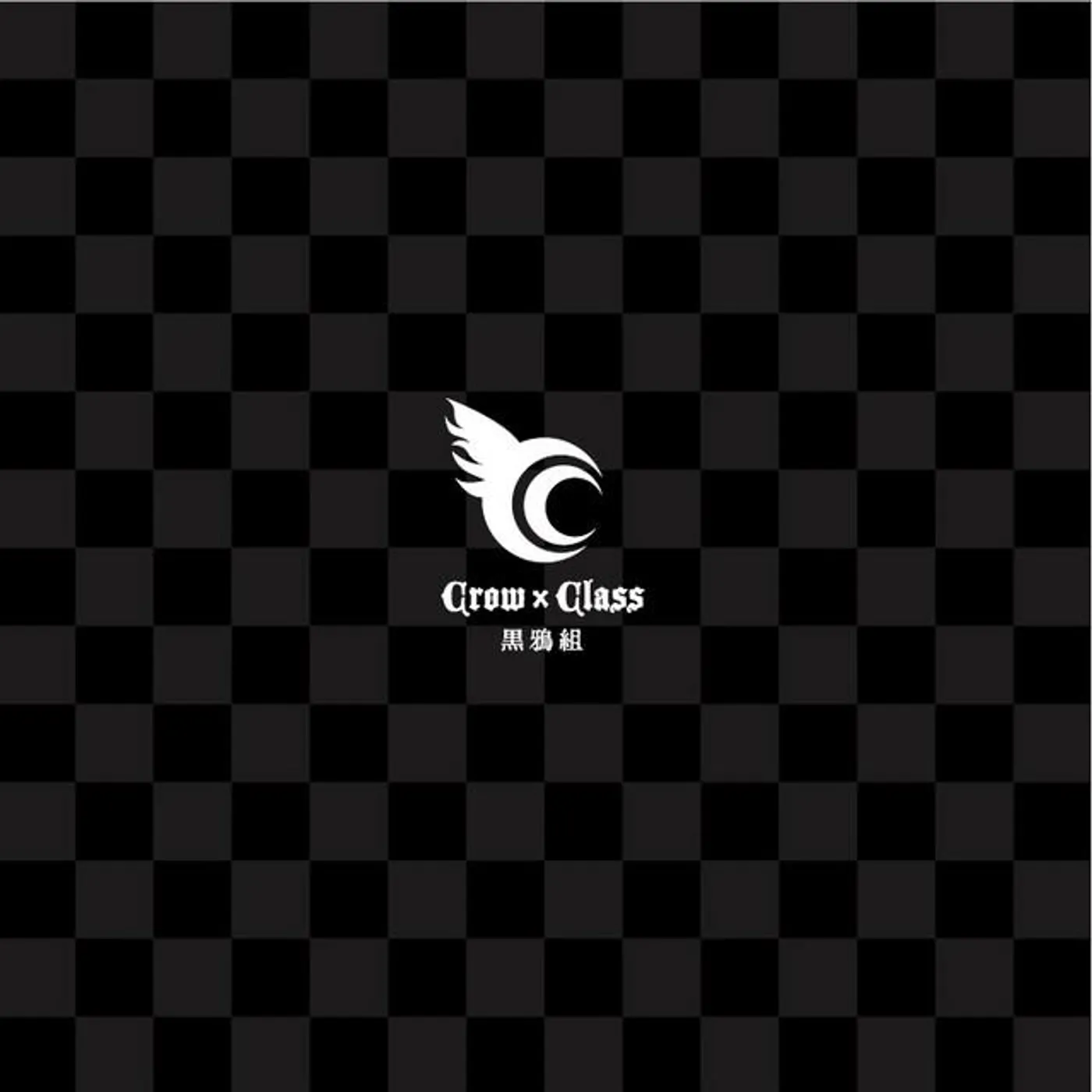 Crow×Class~黒鴉組~
