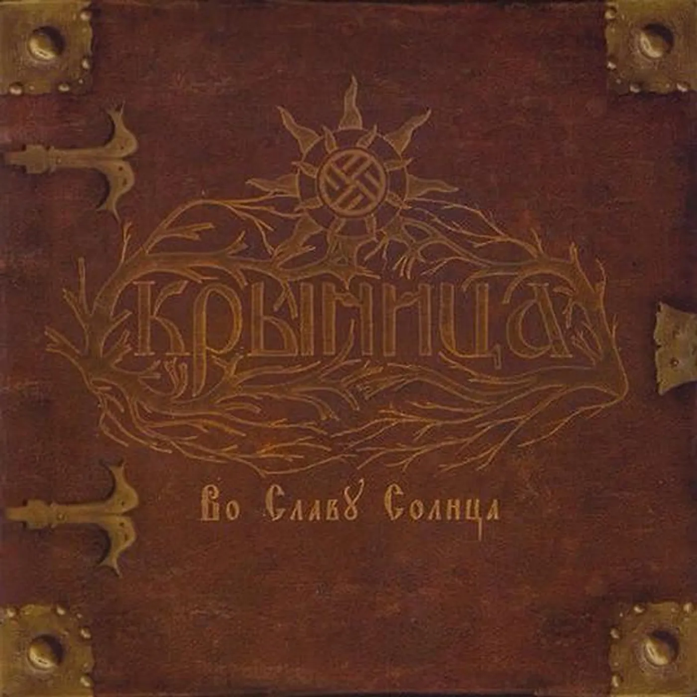 Крыница