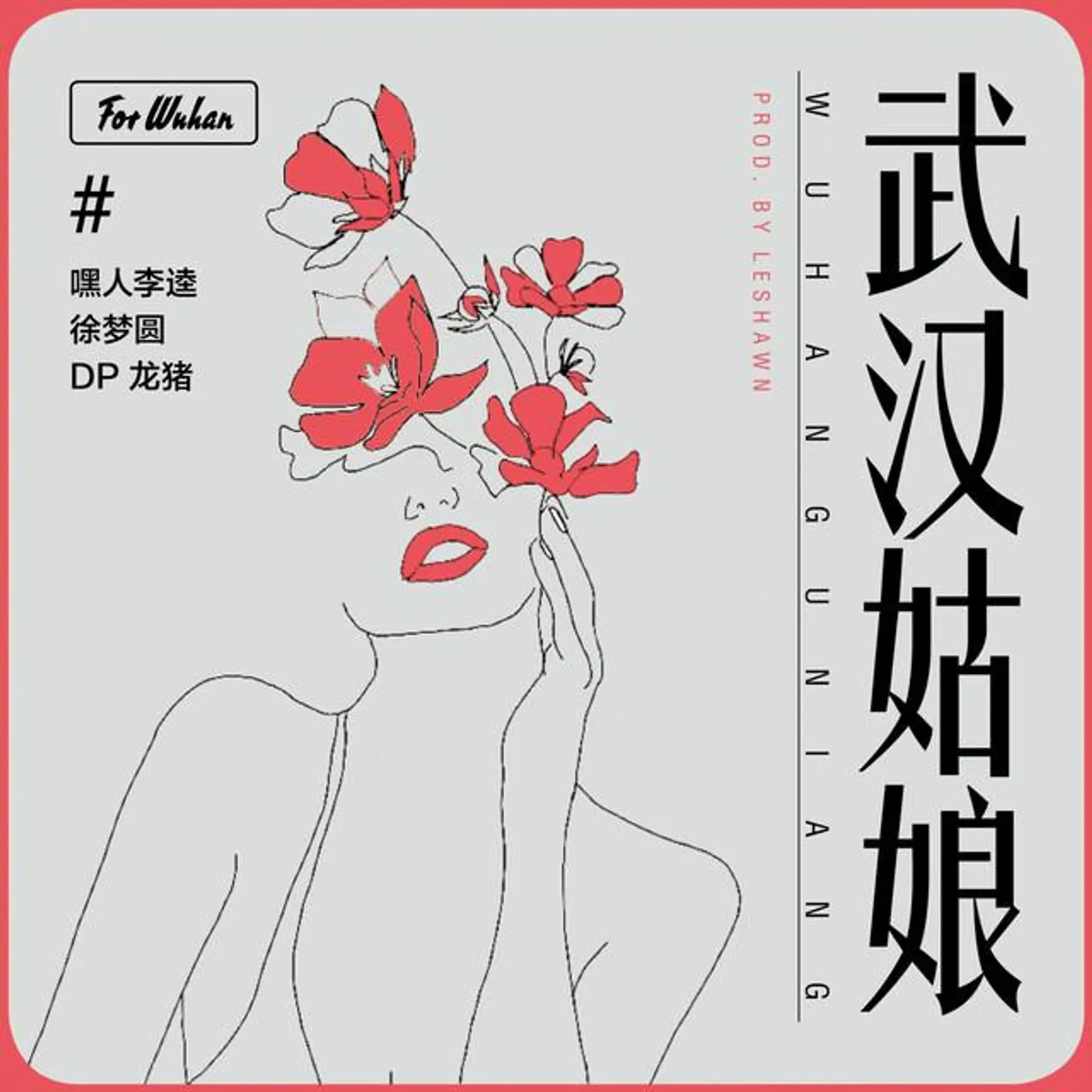 嘿人李逵