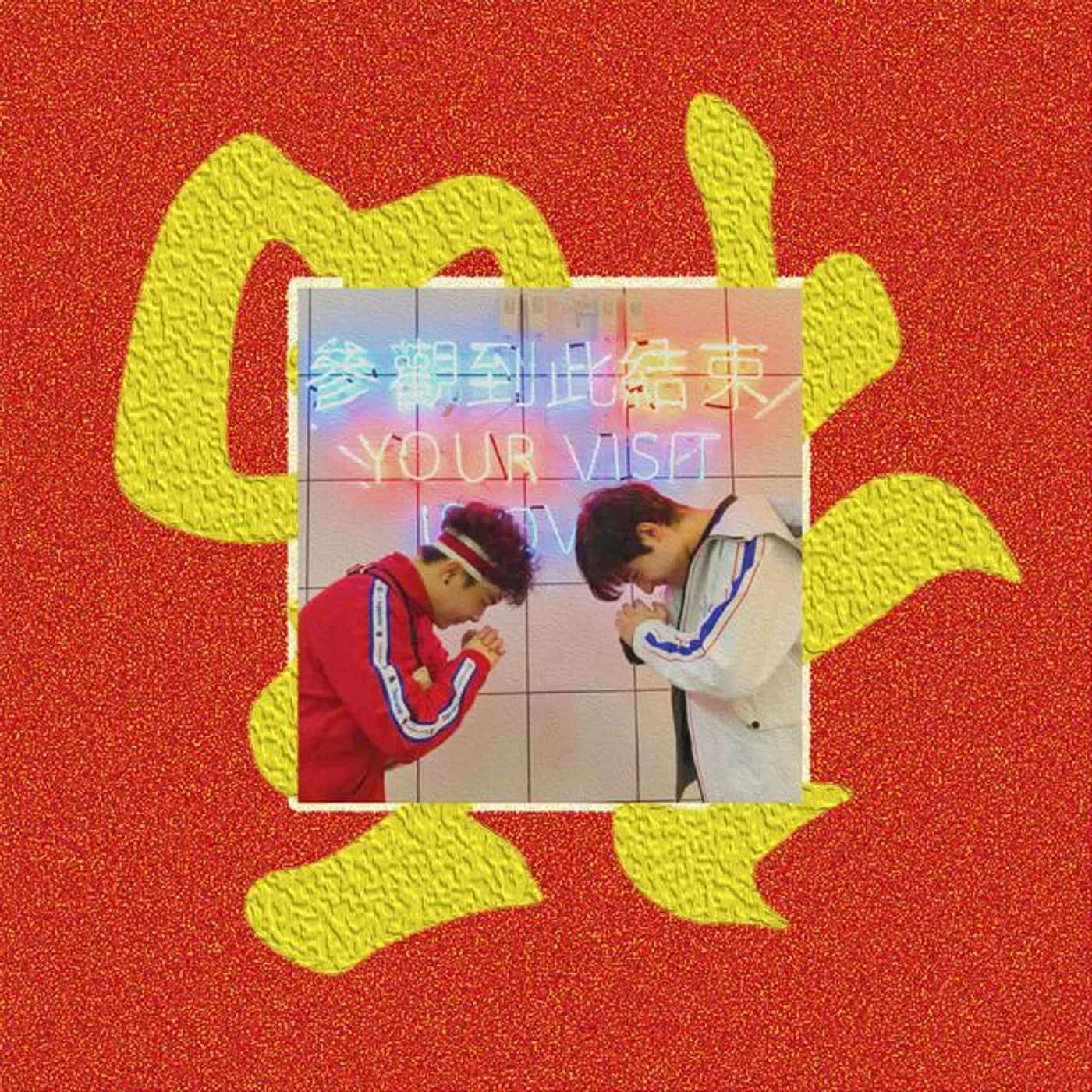 Dylan鍾逸倫