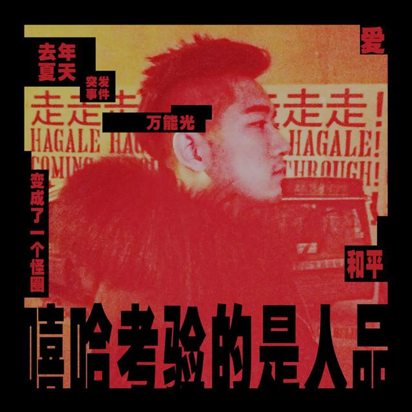 萬能光