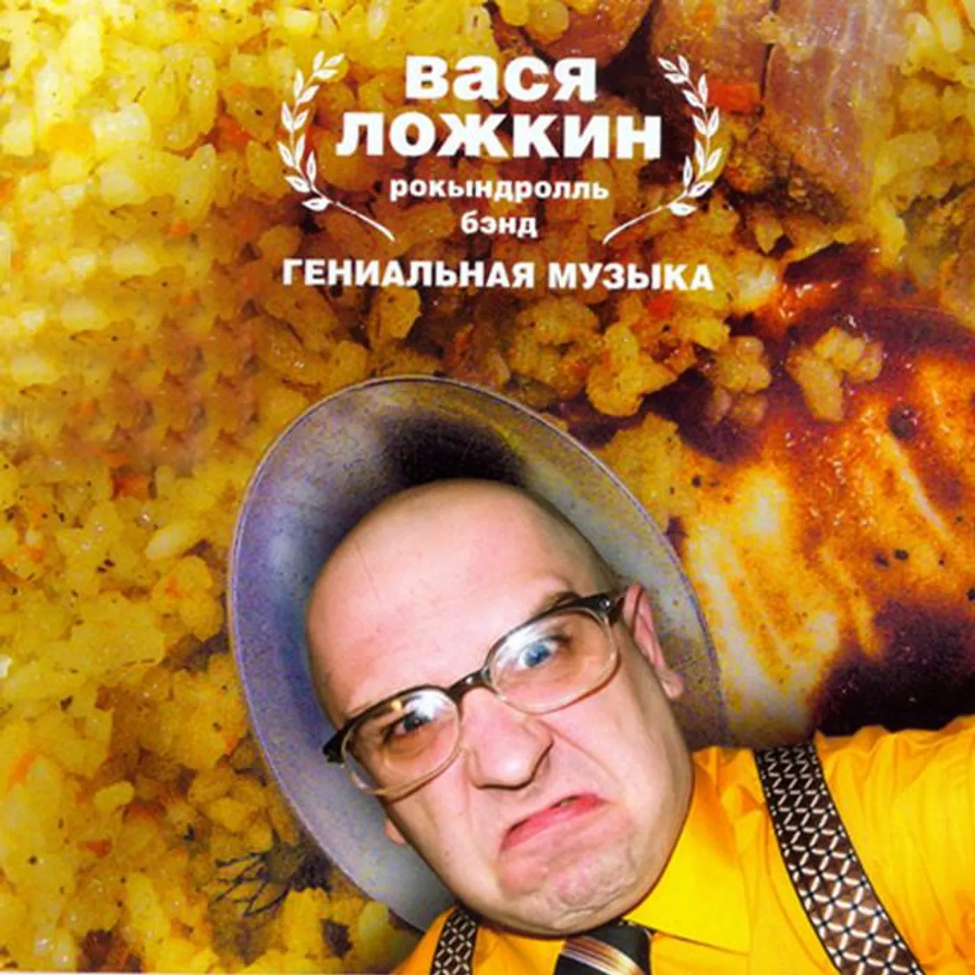 Вася Ложкин рокындроль бэнд Brand Page