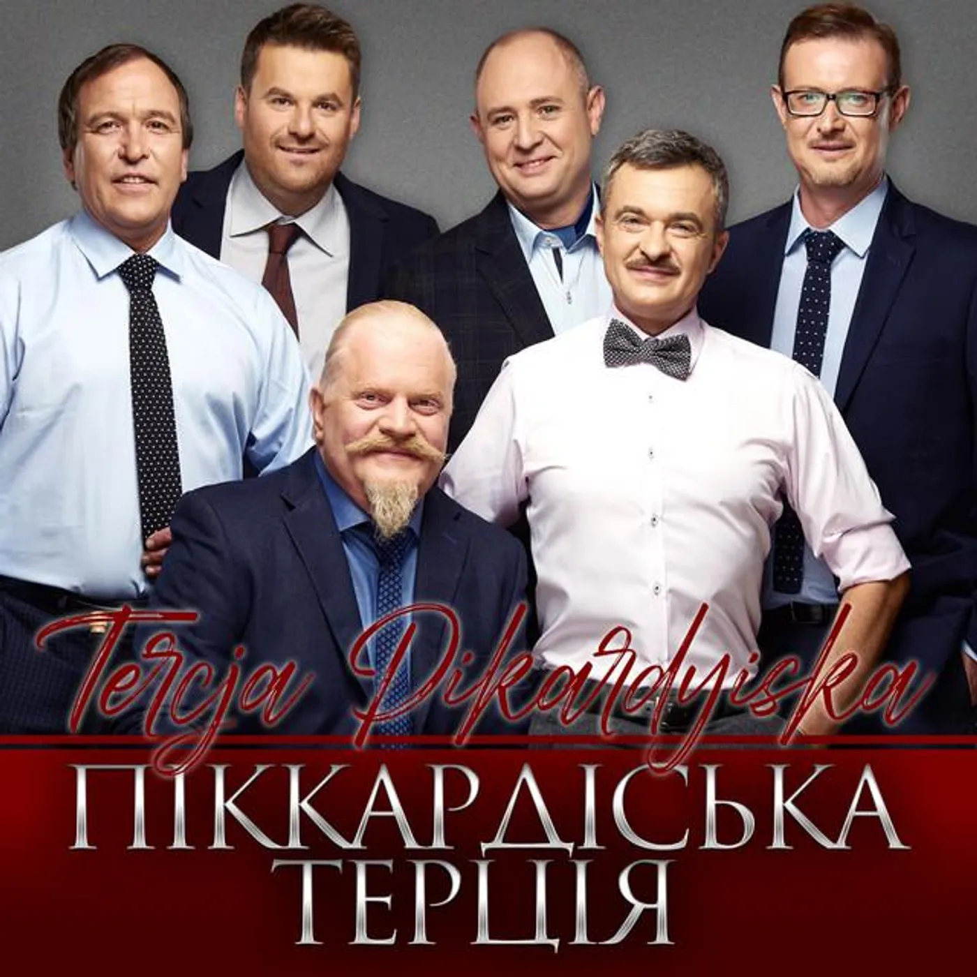 Піккардійська терція Brand Page