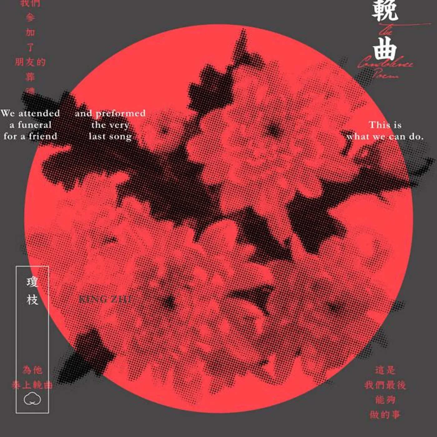 瓊枝