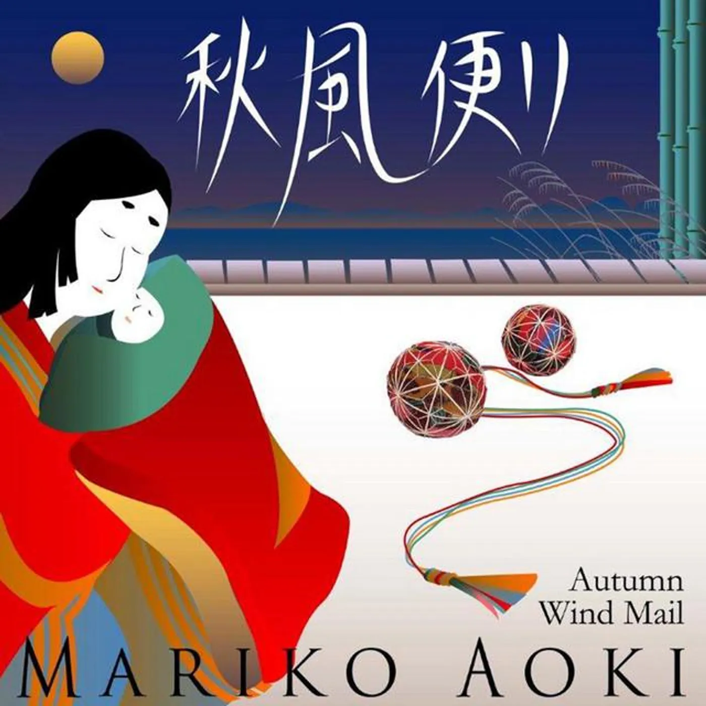 青木まり子