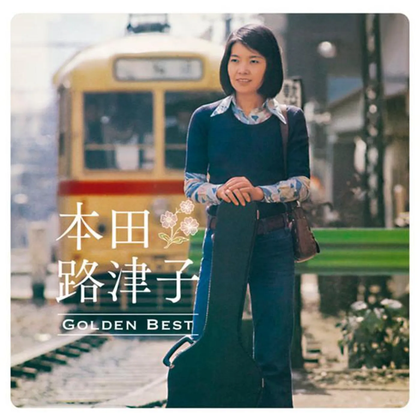 本田 路津子