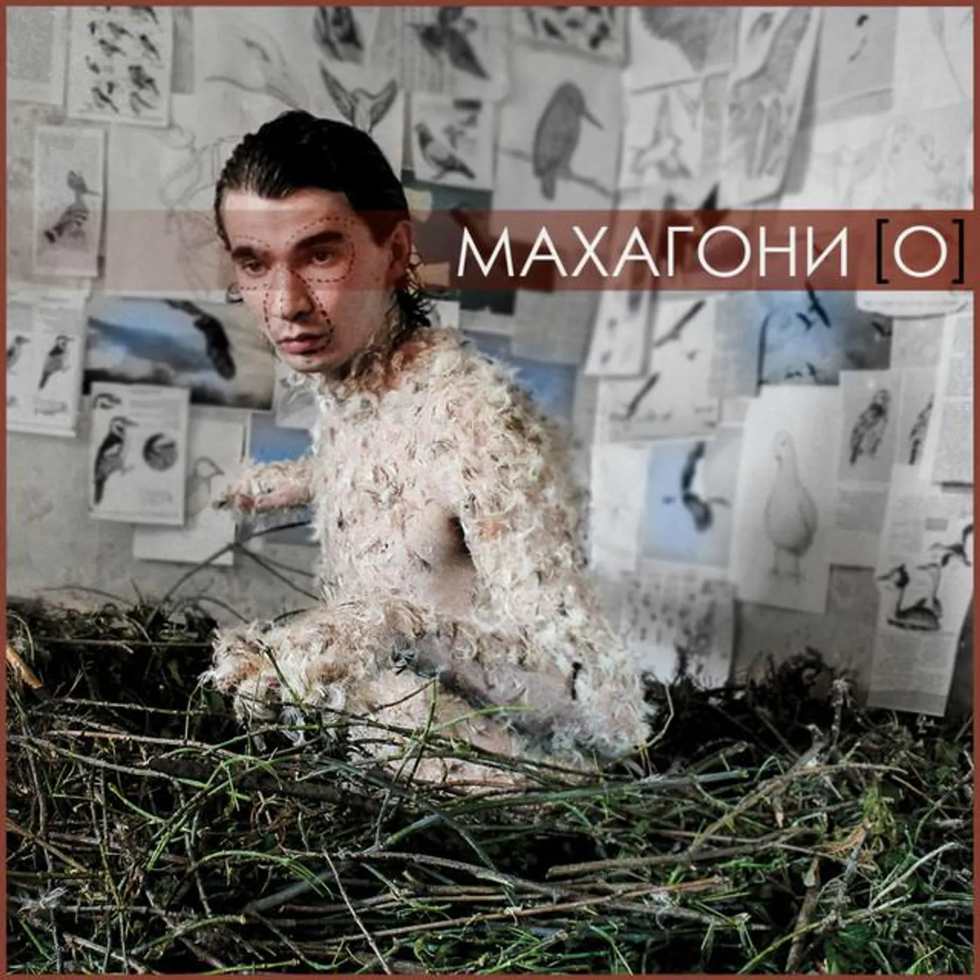 Махагони