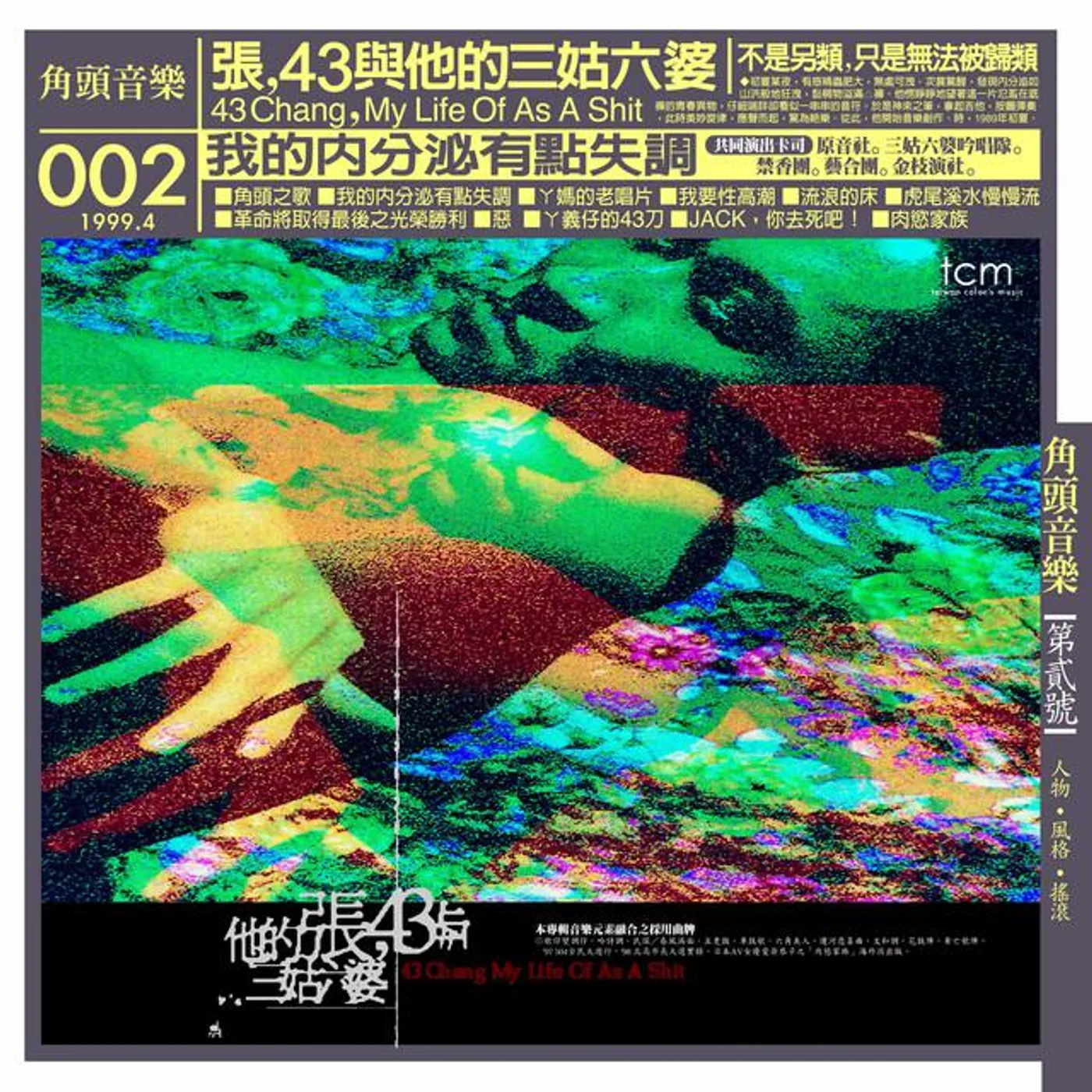 張四十三
