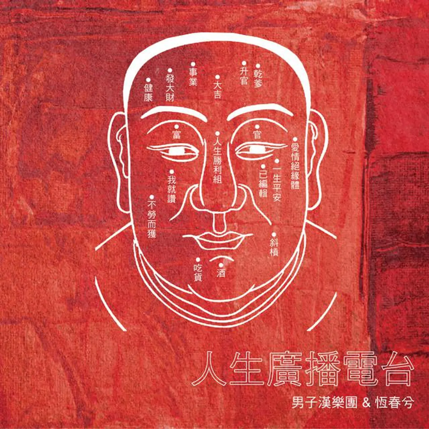 恆春兮