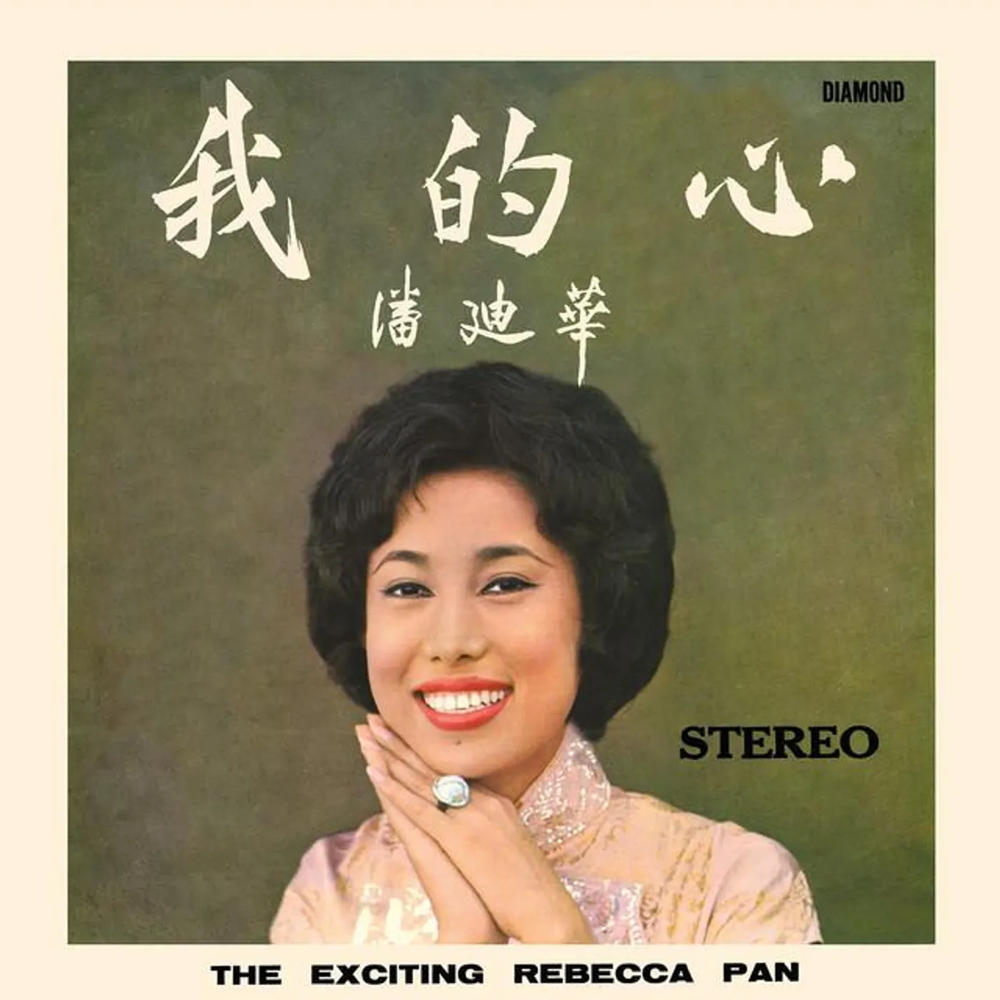 潘迪華 Brand Page