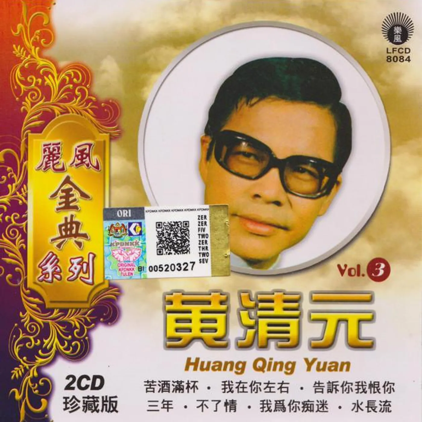 黄清元