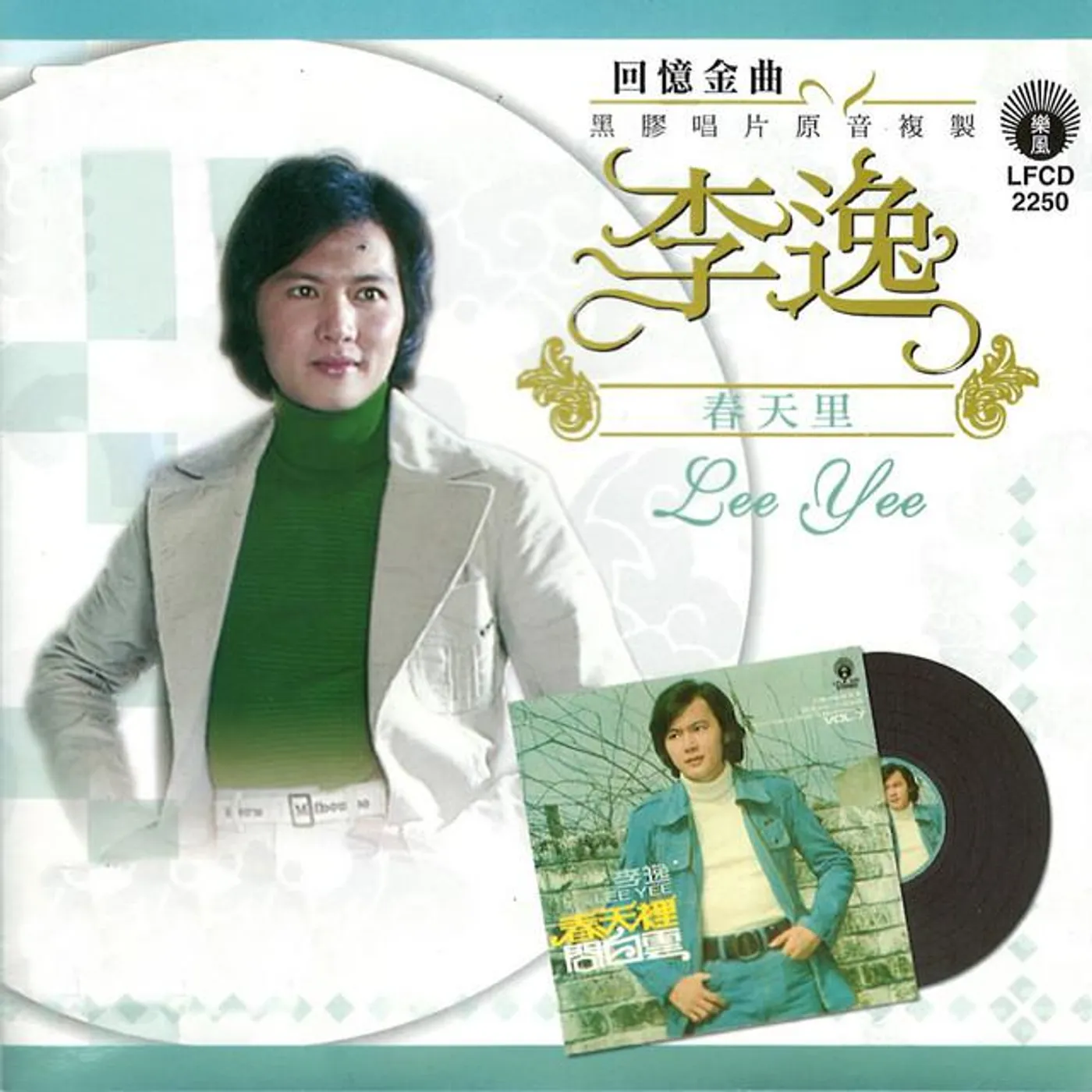 Lee Yee 李逸