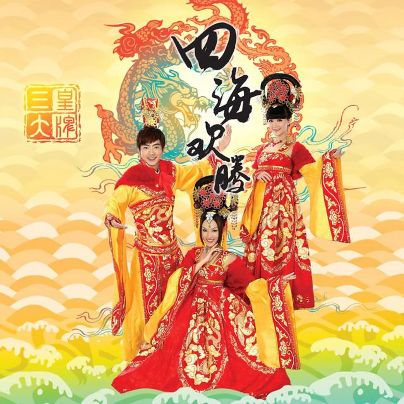 三大皇牌