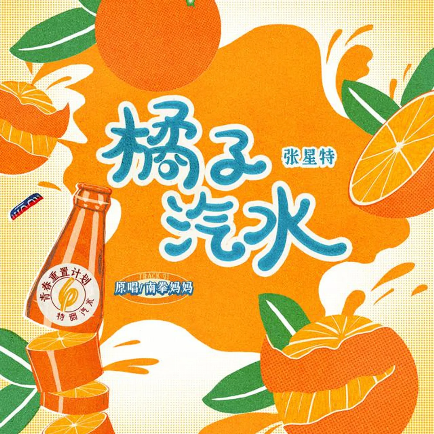张星特