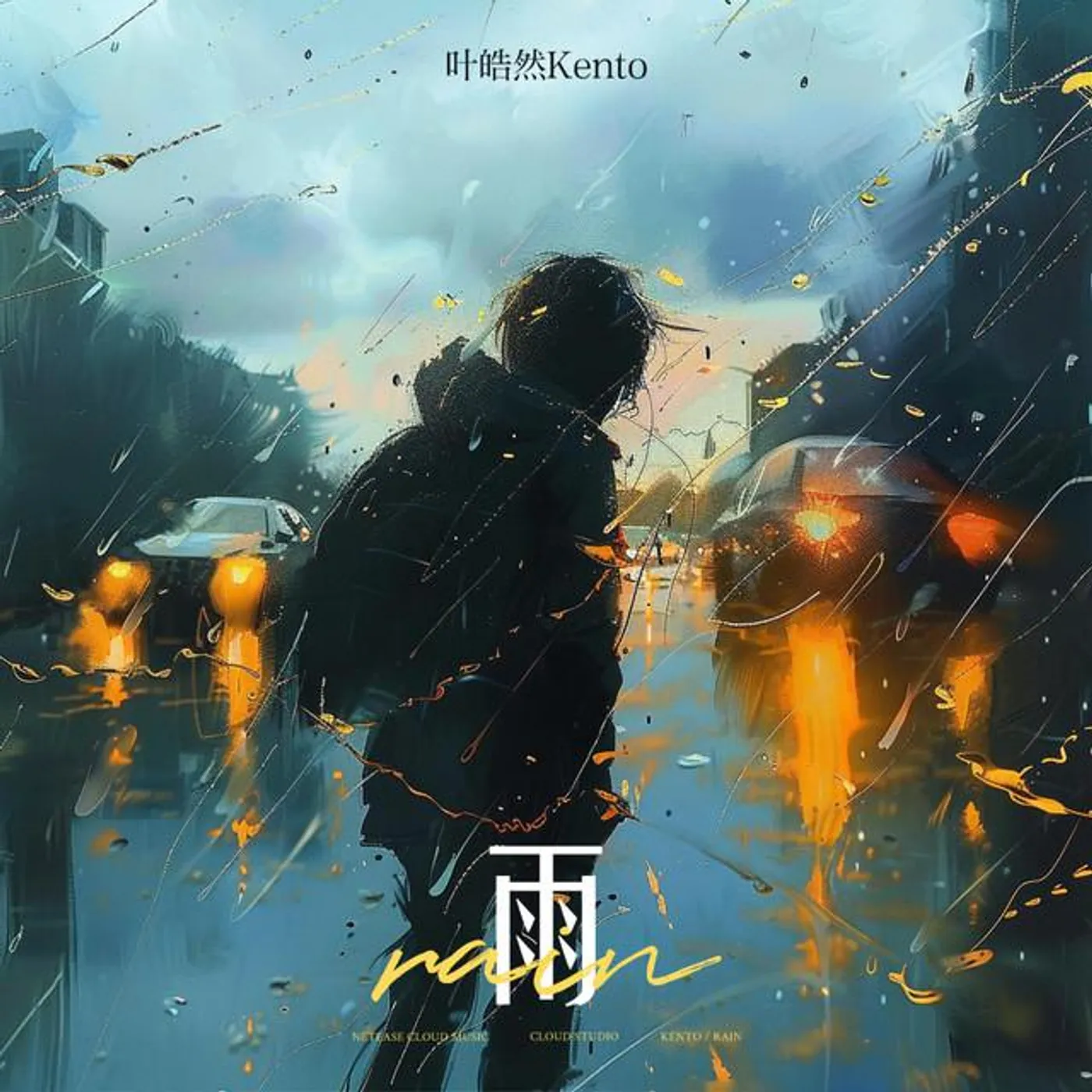 叶皓然