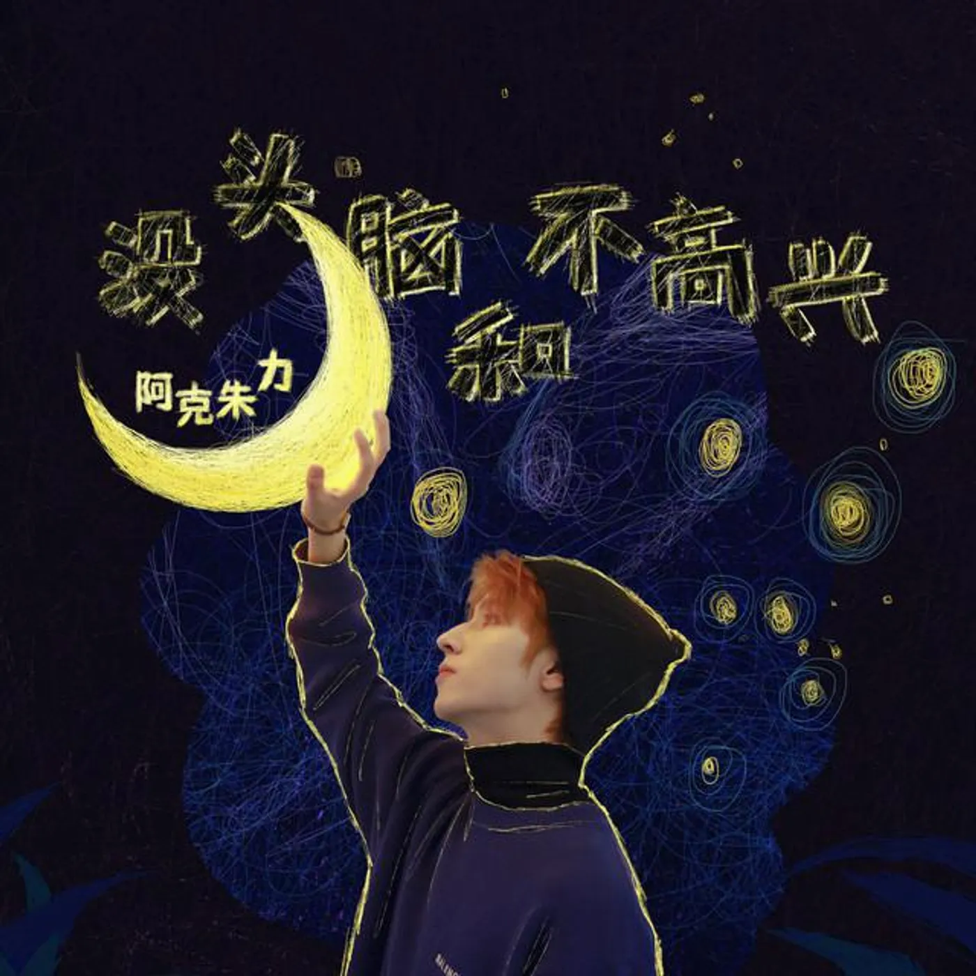阿克朱力